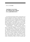 Научная статья на тему 'Теория культурно-исторических типов Н. Я. Данилевского'