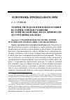 Научная статья на тему 'Теория, методология и философия истории: очерки развития исторической мысли от древности до середины XIX века*. Лекция 3. Средневековая теология, теория истории и историография. Западная Европа. Лекция 4. Философско-историческая мысль в Средние века. Византия, Русь, арабский мир, Китай'