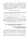 Научная статья на тему 'Теория нечетких множеств в управлении рисками и безопасностью в техносфере'