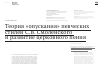 Научная статья на тему 'Теория «опускания» певческих стилей С.В. Смоленского и развитие церковного пения'