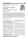 Научная статья на тему 'Теория отраслевых рынков тема: «Поведение крупных продавцов»'