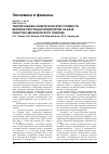 Научная статья на тему 'Теория оценки синергетической стоимости деловой репутации предприятия на базе квантово-механического подхода'