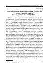 Научная статья на тему 'Теория политической экономии и история хозяйственного быта речь на диспуте 10-го ноября 1913 г'