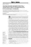 Научная статья на тему 'Теория политической культуры: характеристики и применимость в российских условиях'