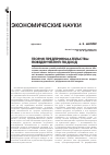 Научная статья на тему 'Теория предпринимательства: поведенческий подход'