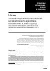 Научная статья на тему 'Теория рационального выбора коллективного действия. Бихевиористский подход. Обращение Президента американской политологической ассоциации, 1997 г. '