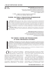 Научная статья на тему 'ТЕОРИЯ, СИСТЕМА И ТЕХНОЛОГИИ ЮРИДИЧЕСКОЙ ПЕДАГОГИКИ В РОССИИ'