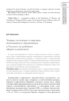Научная статья на тему 'Теория, состояние и практика инклюзивного образования в России и за рубежом: общее и различное'
