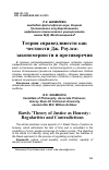 Научная статья на тему 'ТЕОРИЯ СПРАВЕДЛИВОСТИ КАК ЧЕСТНОСТИ ДЖ. РОУЛСА: ЗАКОНОМЕРНОСТИ И ПРОТИВОРЕЧИЯ'