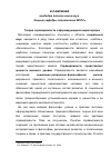 Научная статья на тему 'Теория справедливости в формирующемся миропорядке'