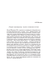 Научная статья на тему '«Теория-трансформер»: трудно узнаваемые истоки'
