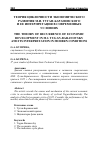 Научная статья на тему 'Теория цикличности экономического развития М. И. Туган-барановского и её интерпретация в современных условиях'