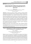 Научная статья на тему 'Теория управления конфликтными противоречиями заинтересованных сторон при трансформации систем управления'