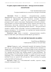 Научная статья на тему 'Теория управления вокально инструментальными ансамблями'