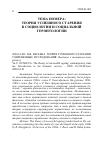 Научная статья на тему 'Теория успешного старения: современные исследования: введение к тематическому разделу. '