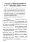 Научная статья на тему 'Теплообмен при электрогидродинамической прокачке в испарительно-конденсационной системе'