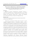 Научная статья на тему 'ТЕПЛООТДАЧА И ГИДРАВЛИЧЕСКОЕ СОПРОТИВЛЕНИЕ ДИСКРЕТНО ШЕРЕХОВАТЫХ ТРУБ ПРИ ВЫНУЖДЕННОМ ТЕЧЕНИИ ВОДЫ'