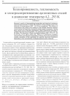 Научная статья на тему 'Теплопроводность, теплоемкость и электросопротивление аустенитных сталей в диапазоне температур 4,2. . . 293 к'