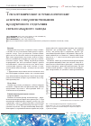 Научная статья на тему 'Теплотехнические и технологические аспекты совершенствования продуктового отделения свеклосахарного завода'