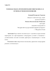 Научная статья на тему 'ТЕПЛОВАЯ МОДЕЛЬ ПРОГНОЗИРОВАНИЯ МИКРОКЛИМАТА В ПРОИЗВОДСТВЕННОМ ПОМЕЩЕНИИ'