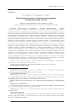 Научная статья на тему 'Тепловлагоперенос в грунтовом основании газопровода при наледи'