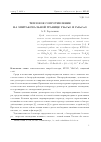 Научная статья на тему 'Тепловое сопротивление на эпитаксиальной границе YBaCuO и PrBaCuO'