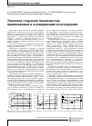 Научная статья на тему 'Тепловое старение пенопластов, применяемых в ограждающих конструкциях'