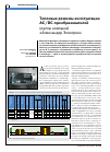 Научная статья на тему 'Тепловые режимы эксплуатации AC/DC-преобразователей группы компаний «Александер Электрик»'