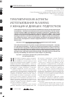 Научная статья на тему 'Терапевтические аспекты использования NuvaRing у женщин и девушек-подростков'