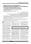 Научная статья на тему 'Терапевтические возможности адеметионина ("ГепталНАН", "Академфарм") в лечении заболеваний печени с внутрипеченочным холестазом'