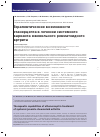 Научная статья на тему 'Терапевтические возможности этанерцепта в лечении системного варианта ювенильного ревматоидного артрита'