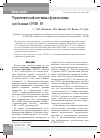 Научная статья на тему 'Терапевтический потенциал флувоксамина для больных COVID-19'