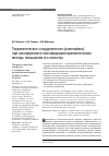 Научная статья на тему 'Терапевтическое сотрудничество (комплайенс) при шизофрении и психофармакотерапевтические методы повышения его качества'