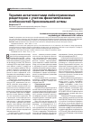 Научная статья на тему 'Терапия антагонистами лейкотриеновых рецепторов с учетом фенотипических особенностей бронхиальной астмы'