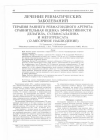 Научная статья на тему 'Терапия раннего ревматоидного артрита: сравнительная характеристика делегила, сульфасалазина и метотрексата'