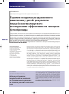 Научная статья на тему 'Терапия синдрома раздраженного кишечника у детей: результаты плацебо-контролируемого исследования эффективности гиосцина бутилбромида'