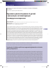 Научная статья на тему 'Терапия циклоспорином а детей с фокально-сегментарным гломерулосклерозом'