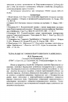 Научная статья на тему 'Термальные источники Баргузинского заповедника'