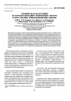 Научная статья на тему 'Термическая деструкция фуллеренсодержащих полимерных систем и образование трибополимерных пленок'