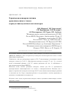 Научная статья на тему 'Термическая конверсия лигнина древесины осины в этаноле в присутствии цеолитных катализаторов'