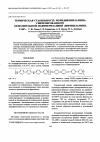 Научная статья на тему 'Термическая стабильность полидифениламина, синтезированного окислительной полимеризацией дифениламина'