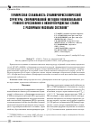 Научная статья на тему 'ТЕРМИЧЕСКАЯ СТАБИЛЬНОСТЬ СУБМИКРОКРИСТАЛЛИЧЕСКОЙ СТРУКТУРЫ, СФОРМИРОВАННОЙ МЕТОДОМ РАВНОКАНАЛЬНОГО УГЛОВОГО ПРЕССОВАНИЯ В НИЗКОУГЛЕРОДИСТЫХ СТАЛЯХ С РАЗЛИЧНЫМ ФАЗОВЫМ СОСТАВОМ'