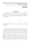 Научная статья на тему 'Термическая устойчивость композитов на основе глин'