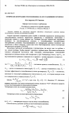 Научная статья на тему 'Термические деформации в теплообменниках на неустановившихся режимах'