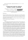 Научная статья на тему 'Термические свойства мембран анодного оксида алюминия'