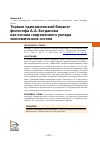 Научная статья на тему 'ТЕРМИН "ДИНАМИЧЕСКИЙ БАЛАНС" ФИЛОСОФА А.А. БОГДАНОВА КАК ОСНОВА СОВРЕМЕННОГО УКЛАДА ЭКОНОМИЧЕСКИХ СИСТЕМ'