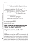 Научная статья на тему 'ТЕРМИН «СОДЕЙСТВИЕ»: ФУНКЦИОНАЛЬНО-ПРАВОВОЙ АНАЛИЗ СКВОЗЬ ПРИЗМУ ОПЕРАТИВНО-РОЗЫСКНОЙ И ЧАСТНОЙ ДЕТЕКТИВНОЙ ДЕЯТЕЛЬНОСТИ'