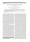 Научная статья на тему 'Терминологическая омонимия в языке медицины'