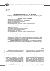 Научная статья на тему 'Терминологическая проблема определения восстановительного правосудия'
