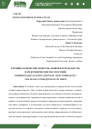 Научная статья на тему 'ТЕРМИНОЛОГИЧЕСКИЕ НОВЕЛЛЫ "НОВОЙ НОРМАЛЬНОСТИ" И ИХ ЮРИДИЧЕСКИЕ ПОСЛЕДСТВИЯ'